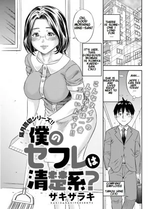 Boku No Sefrie Wa Seisokei?