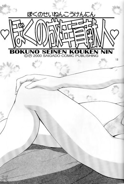 đọc truyện Boku No Seinen Kouken-nin Chương 1 ảnh 19 tại Giả Dược
