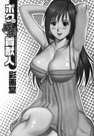 đọc truyện Boku No Seinen Kouken-nin Chương 1 ảnh 6 tại Giả Dược