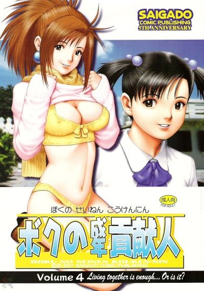 đọc truyện Boku No Seinen Kouken-nin Chương 13 ảnh 12 tại Giả Dược