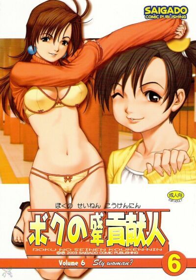 đọc truyện Boku No Seinen Kouken-nin Chương 13 ảnh 22 tại Giả Dược