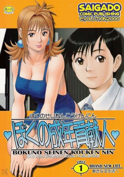 đọc truyện Boku No Seinen Kouken-nin Chương 13 ảnh 6 tại Giả Dược