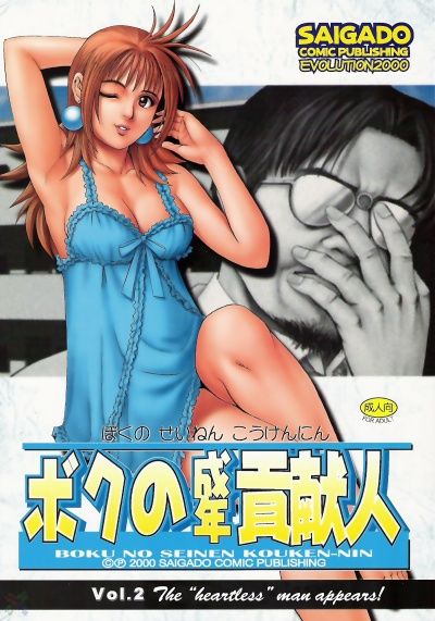 đọc truyện Boku No Seinen Kouken-nin Chương 13 ảnh 8 tại Giả Dược