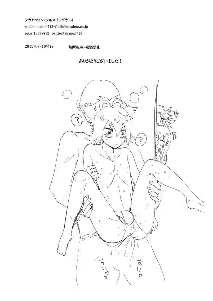 Boku-tachi To Midareyou Oneshot page 17 - Giả Dược