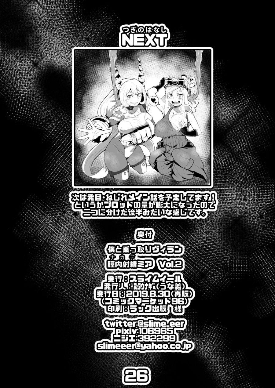 Boku To Nottori Villain Nakademia Chương 2 page 25 - Giả Dược