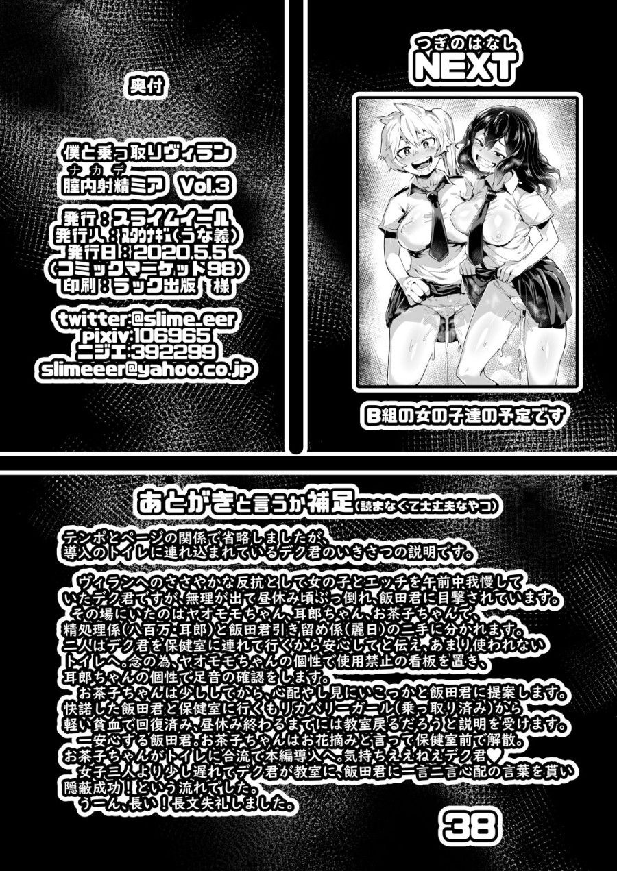 Boku To Nottori Villain Nakademia Chương 3 page 37 - Giả Dược