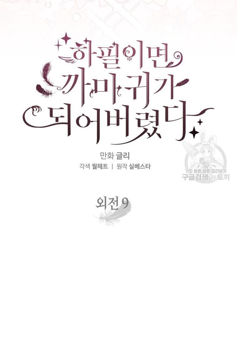 đọc truyện Bỗng Nhiên Tôi Trở Thành Quạ Đen!! Chương 104.1 ảnh 7 tại Thiên Thai Truyện