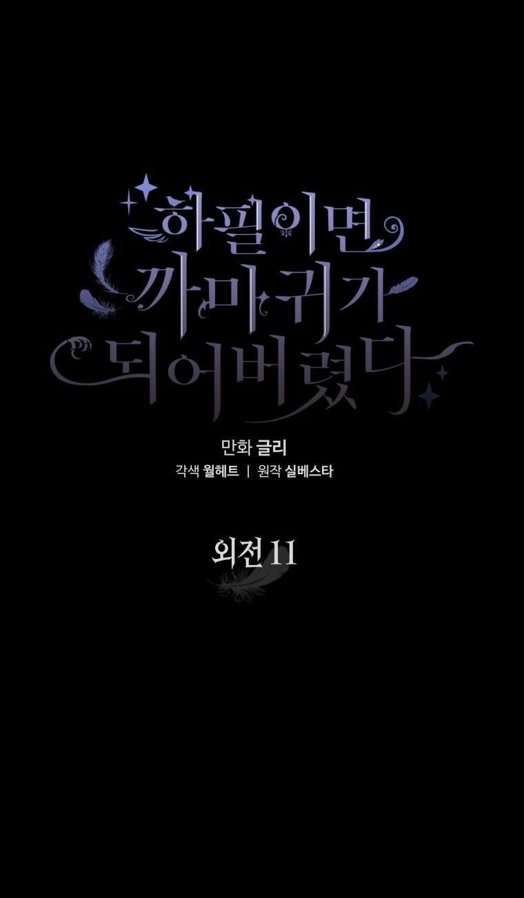 đọc truyện Bỗng Nhiên Tôi Trở Thành Quạ Đen!! Chương 106.1 ảnh 3 tại Thiên Thai Truyện