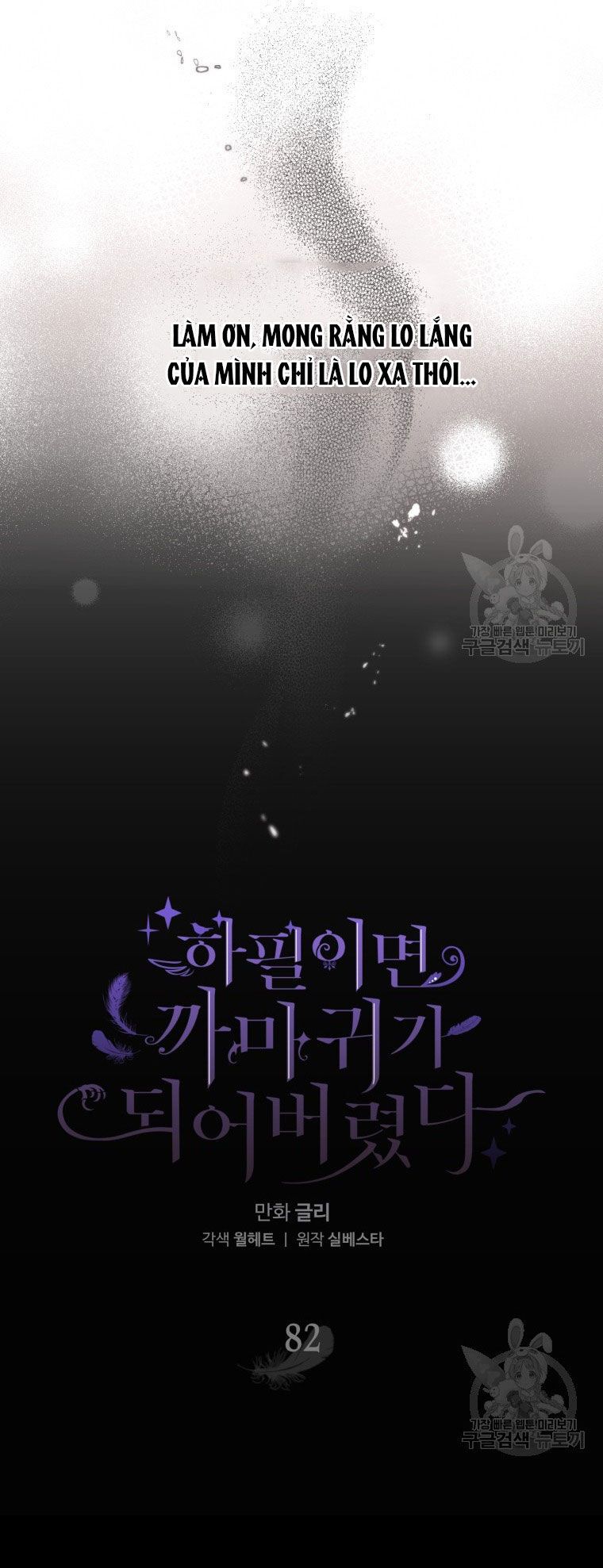 đọc truyện Bỗng Nhiên Tôi Trở Thành Quạ Đen!! Chương 82.1 ảnh 11 tại Thiên Thai Truyện