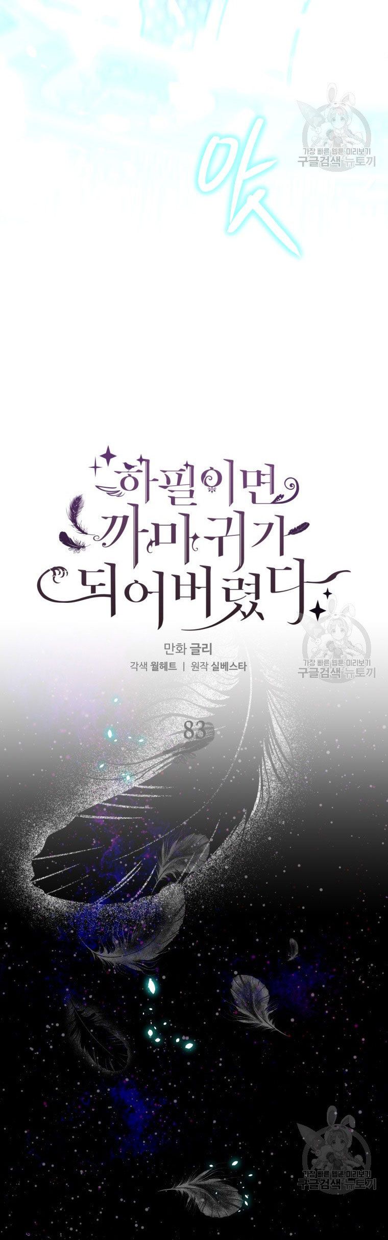 đọc truyện Bỗng Nhiên Tôi Trở Thành Quạ Đen!! Chương 83.2 ảnh 6 tại Thiên Thai Truyện