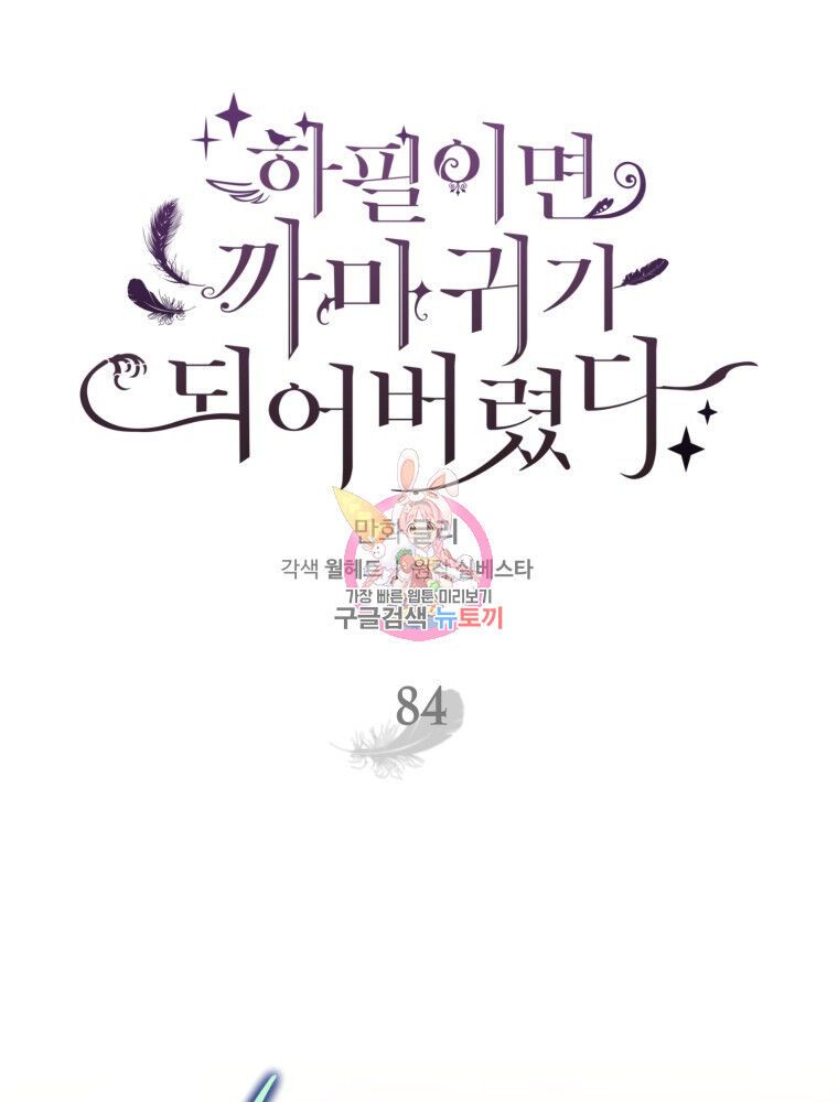 đọc truyện Bỗng Nhiên Tôi Trở Thành Quạ Đen!! Chương 84.1 ảnh 5 tại Thiên Thai Truyện