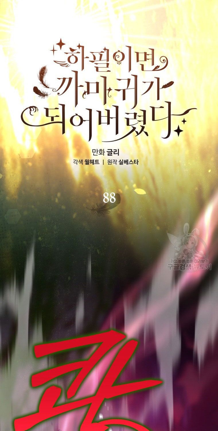 đọc truyện Bỗng Nhiên Tôi Trở Thành Quạ Đen!! Chương 88.1 ảnh 31 tại Thiên Thai Truyện