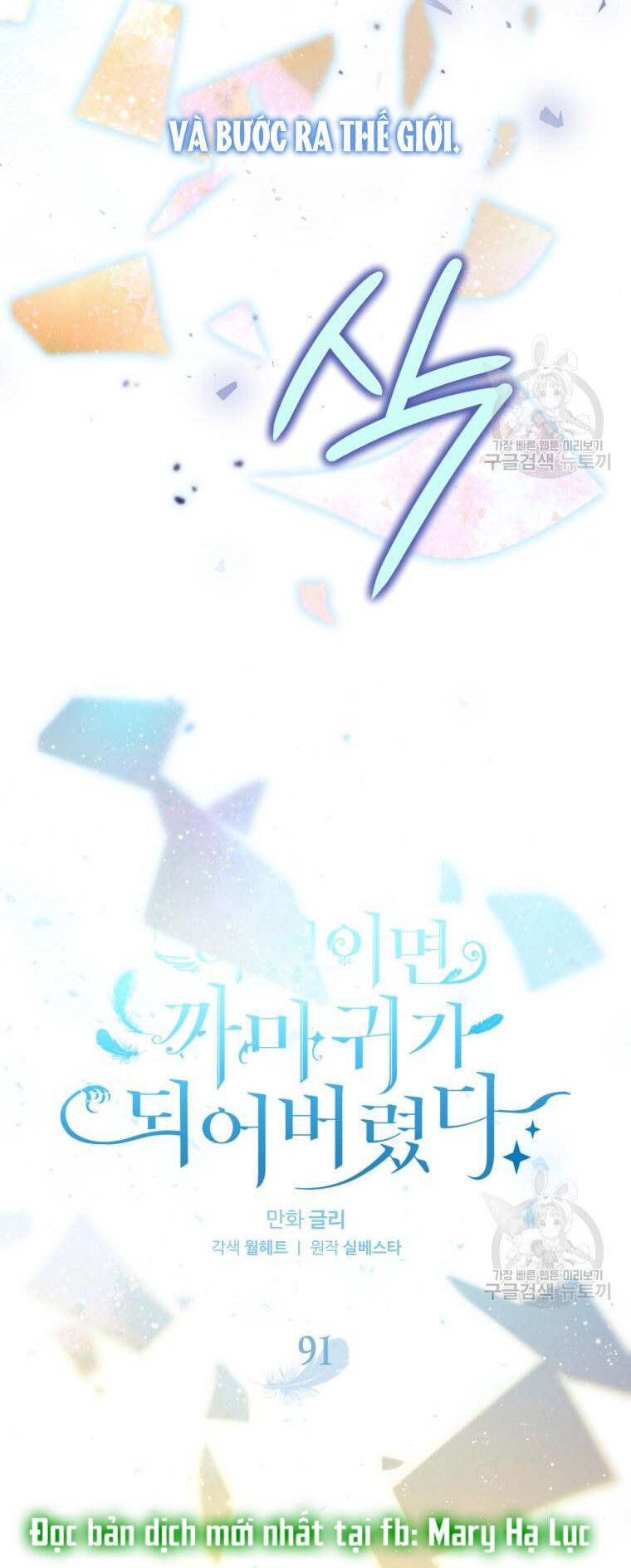 đọc truyện Bỗng Nhiên Tôi Trở Thành Quạ Đen!! Chương 91.1 ảnh 20 tại Thiên Thai Truyện