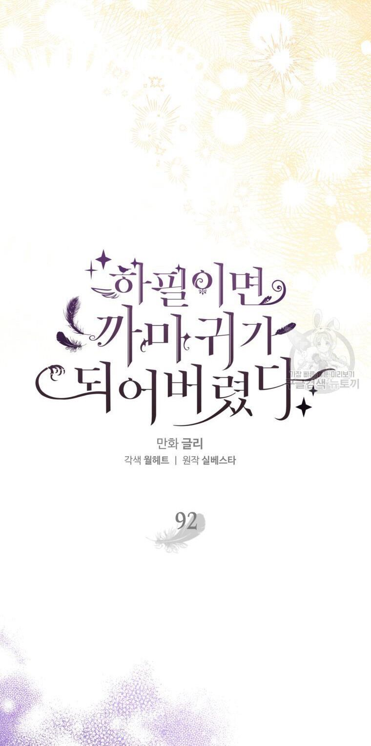 đọc truyện Bỗng Nhiên Tôi Trở Thành Quạ Đen!! Chương 92.1 ảnh 27 tại Thiên Thai Truyện