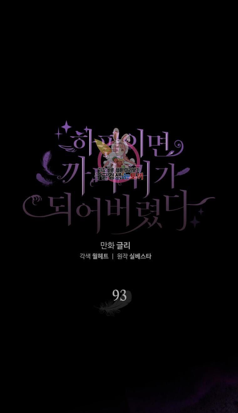 đọc truyện Bỗng Nhiên Tôi Trở Thành Quạ Đen!! Chương 93.1 ảnh 4 tại Thiên Thai Truyện