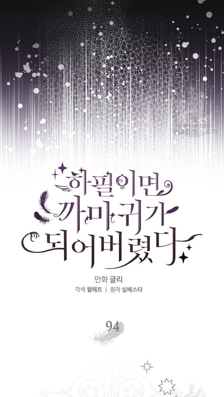 đọc truyện Bỗng Nhiên Tôi Trở Thành Quạ Đen!! Chương 94.1 ảnh 42 tại Thiên Thai Truyện