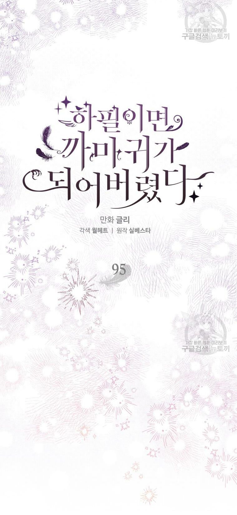 đọc truyện Bỗng Nhiên Tôi Trở Thành Quạ Đen!! Chương 95.1 ảnh 33 tại Thiên Thai Truyện