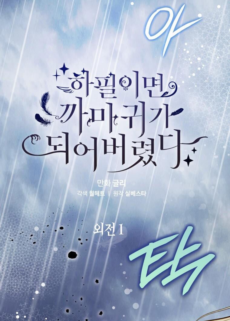 đọc truyện Bỗng Nhiên Tôi Trở Thành Quạ Đen!! Chương 96.1 ảnh 14 tại Thiên Thai Truyện