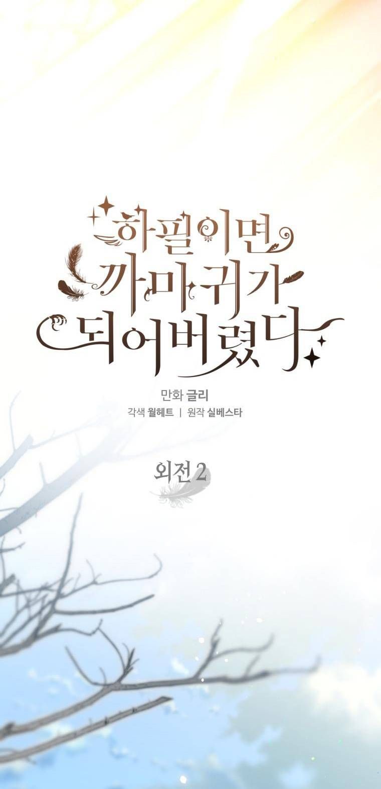 đọc truyện Bỗng Nhiên Tôi Trở Thành Quạ Đen!! Chương 97.1 ảnh 9 tại Thiên Thai Truyện