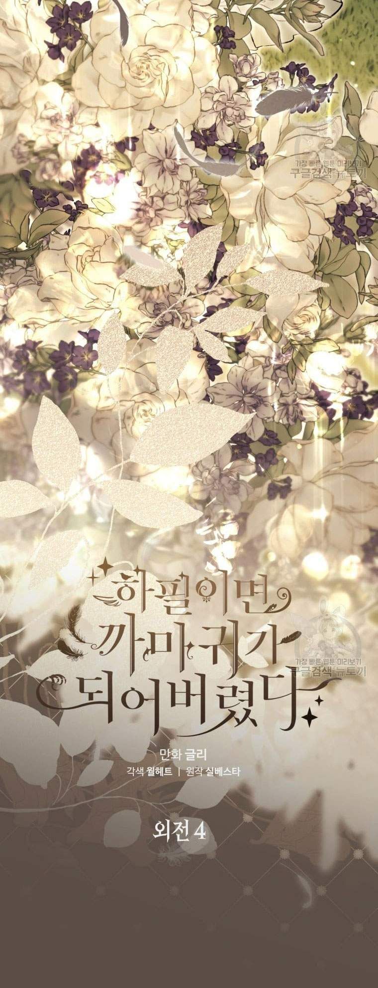 đọc truyện Bỗng Nhiên Tôi Trở Thành Quạ Đen!! Chương 99.1 ảnh 5 tại Thiên Thai Truyện