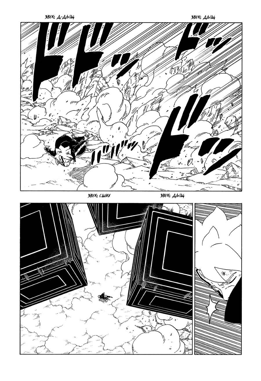 đọc truyện Boruto Chương 66 ảnh 12 tại Thiên Thai Truyện