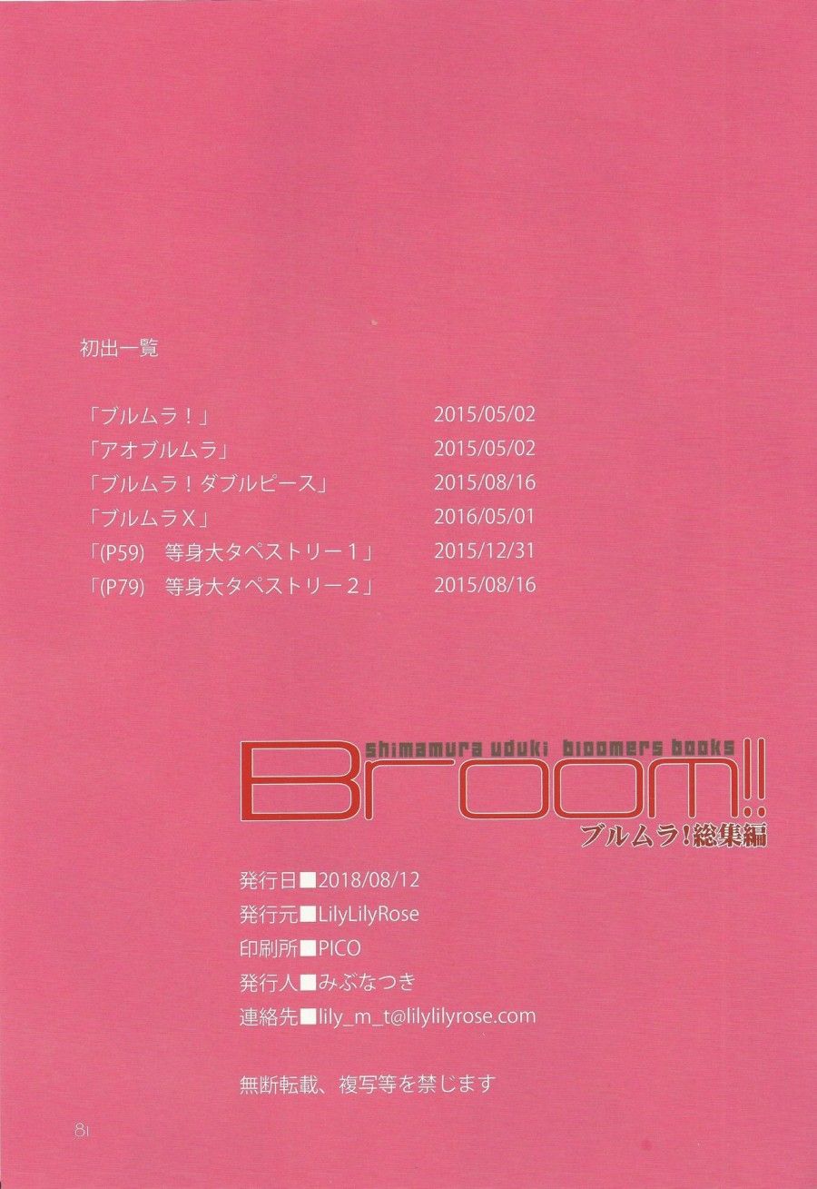 Broom!! Bloomura Soushuuhen Chương 3 page 23 - Giả Dược