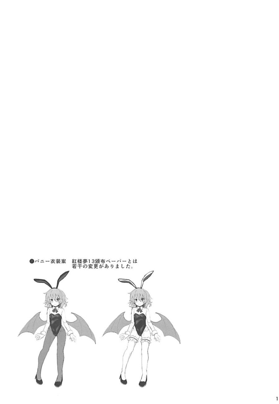 đọc truyện Bunny Remi Scramble (touhou Project) Oneshot ảnh 19 tại Thiên Thai Truyện