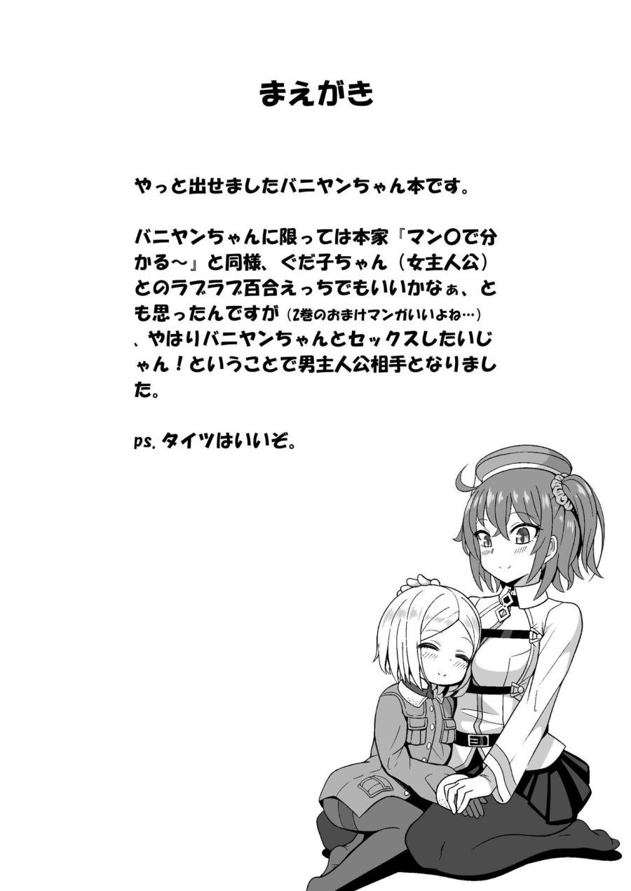 Bunydaku Oneshot page 4 - Giả Dược