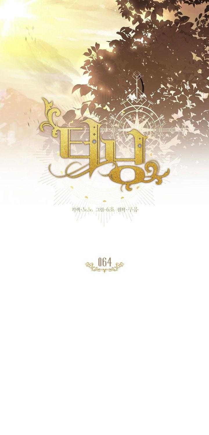 đọc truyện Bước Ngoặt Định Mệnh Chương 64 ảnh 12 tại Thiên Thai Truyện