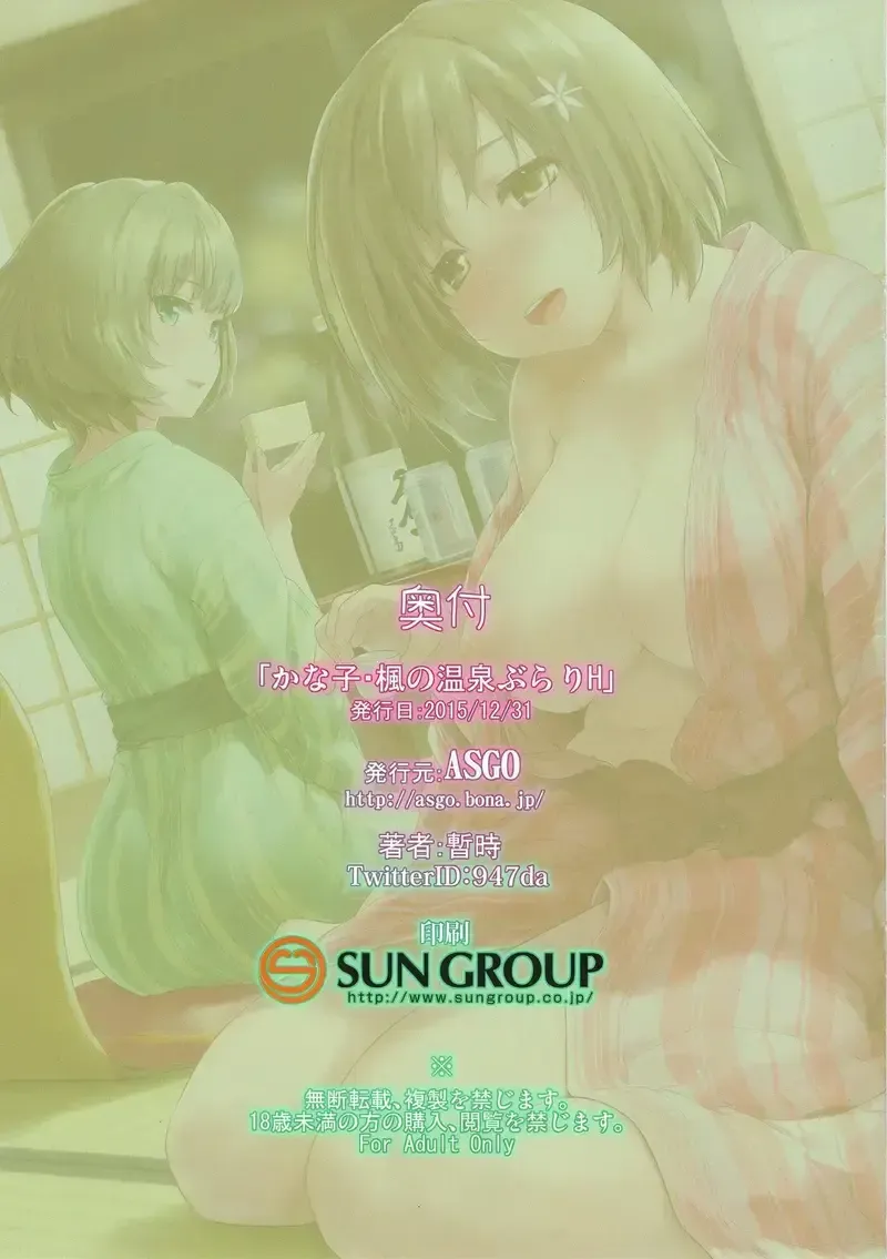 đọc truyện Buổi Làm Tình Bất Ngờ Của Kanako Và Kaede Tại Suối Nước Nóng Chương 1 ảnh 23 tại Thiên Thai Truyện