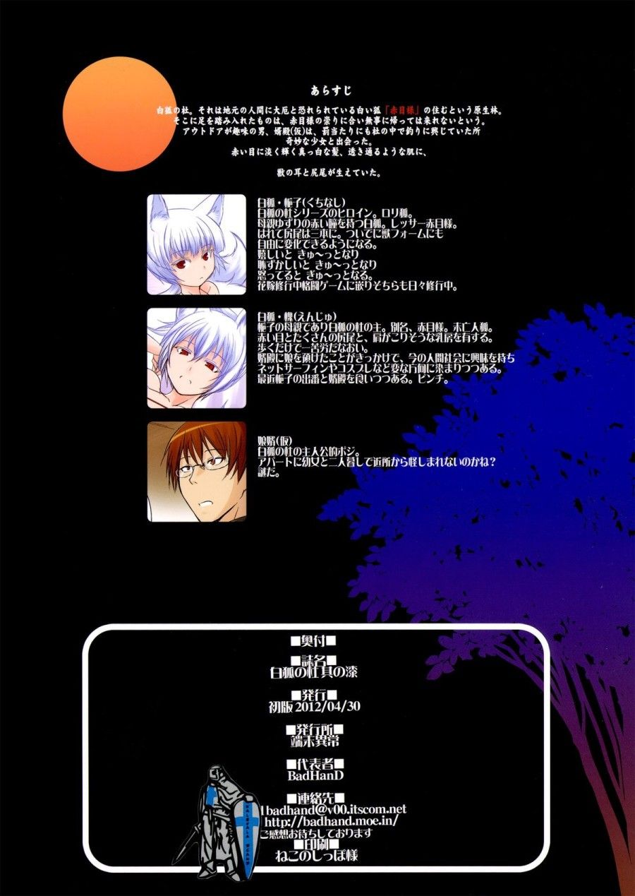 Byakko No Mori Sono Nana Oneshot page 22 - Giả Dược
