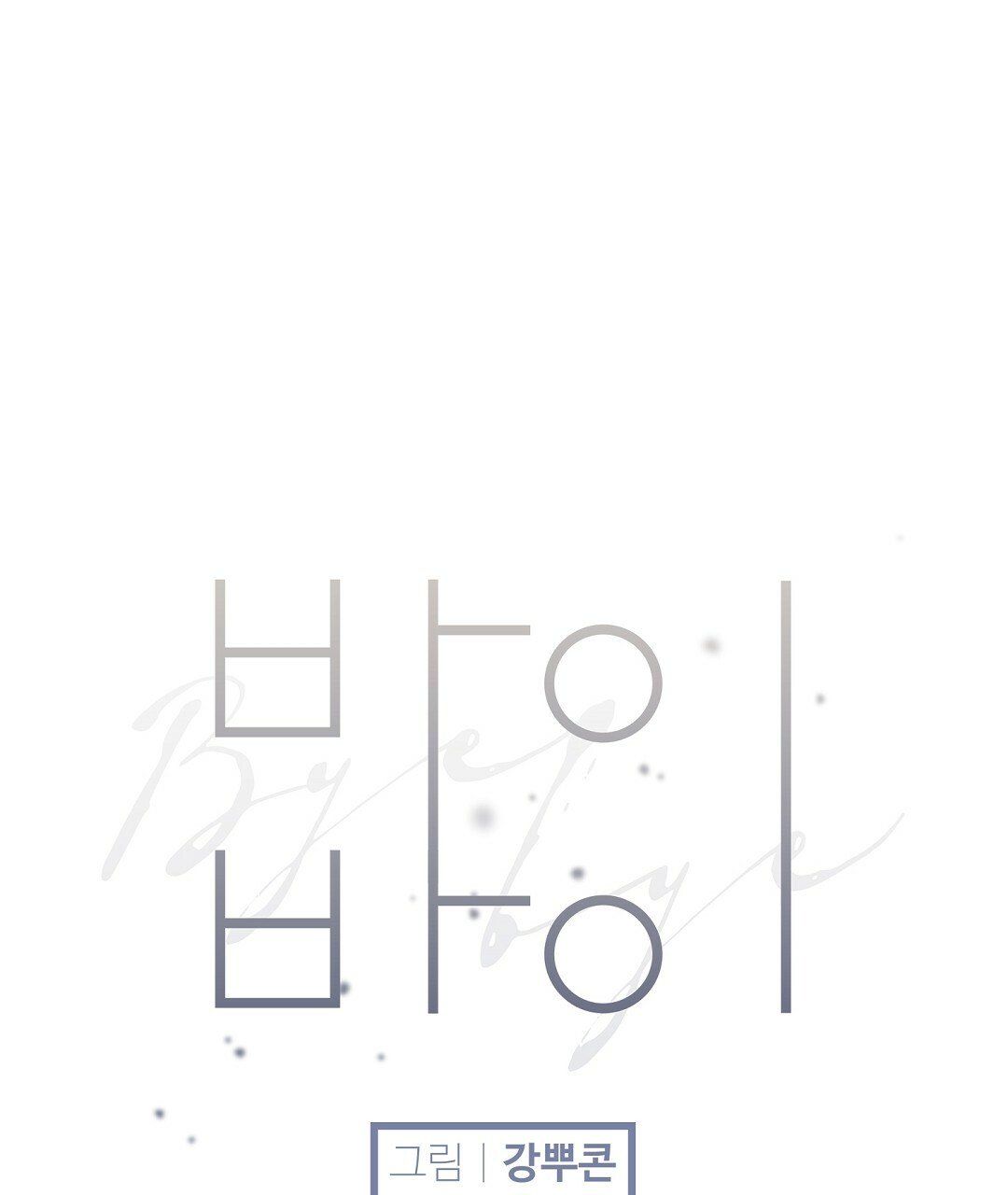 đọc truyện Bye Bye Chương 10 ảnh 36 tại Thiên Thai Truyện