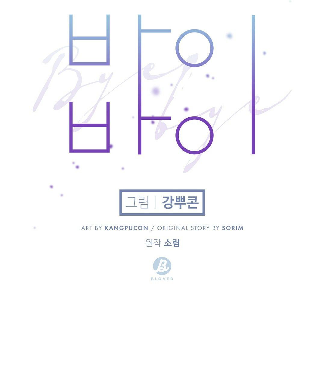 đọc truyện Bye Bye Chương 12 ảnh 93 tại Thiên Thai Truyện