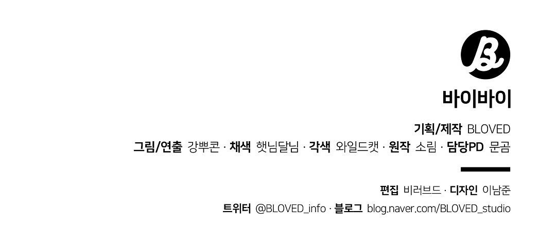 đọc truyện Bye Bye Chương 13 ảnh 134 tại Thiên Thai Truyện