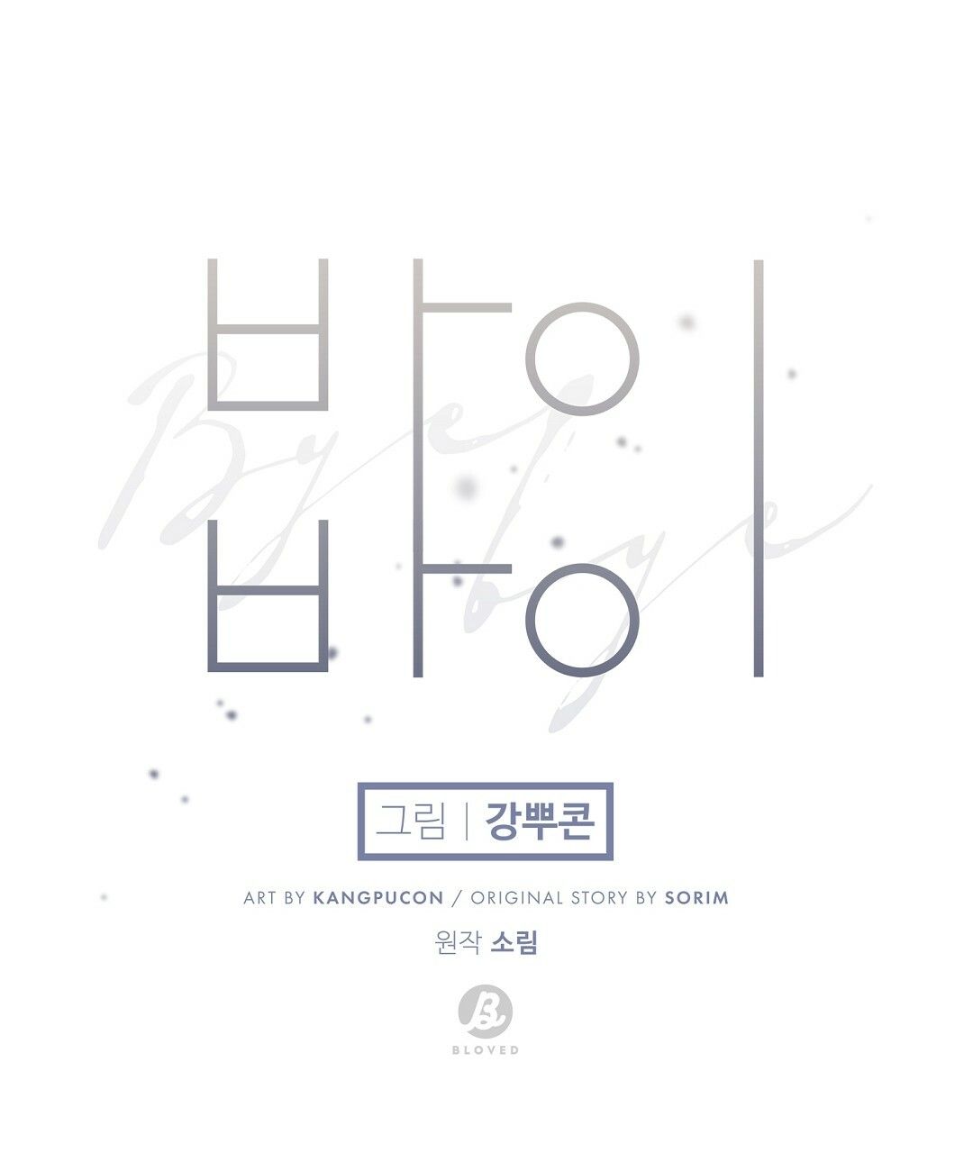 đọc truyện Bye Bye Chương 13 ảnh 46 tại Thiên Thai Truyện