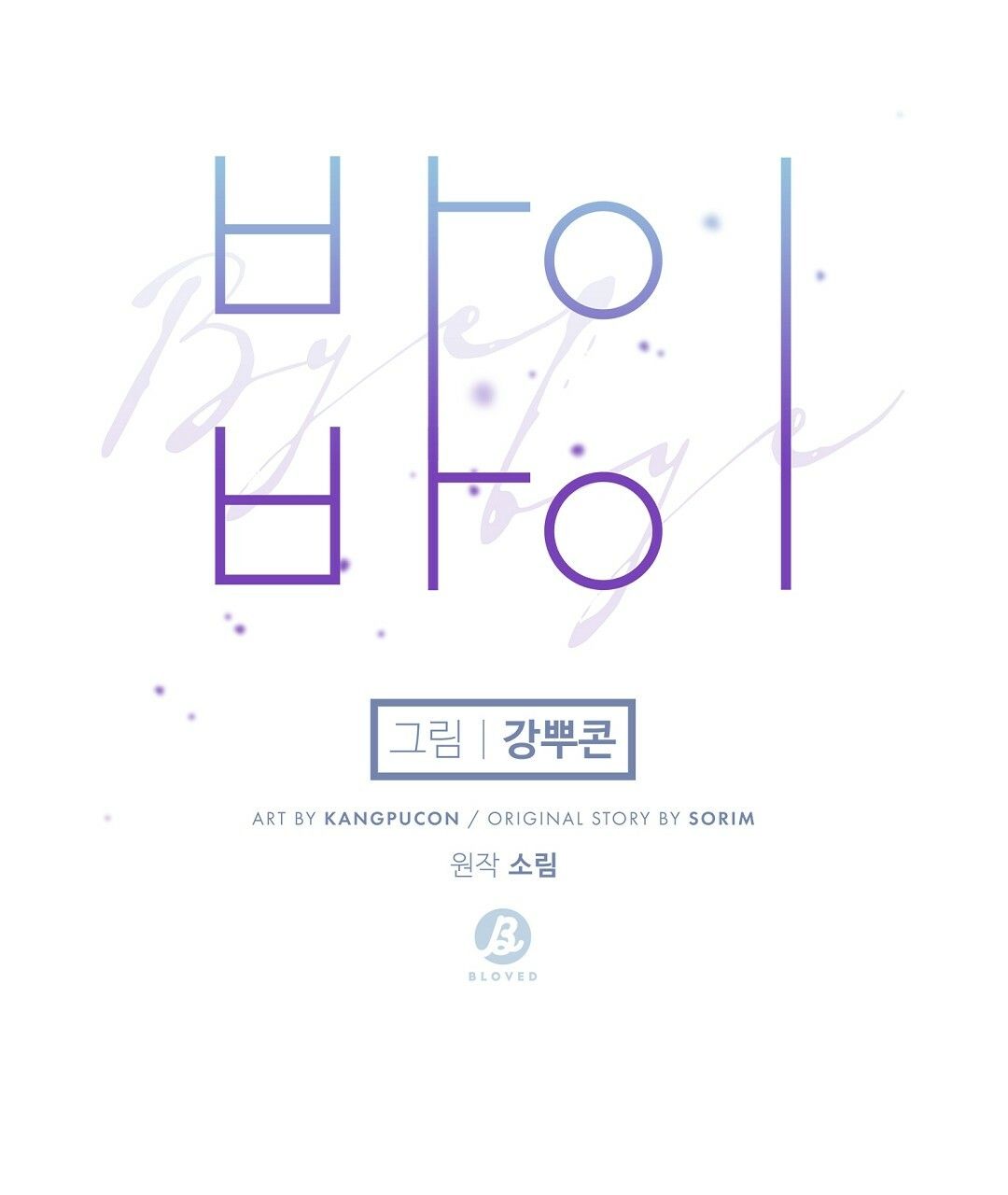 đọc truyện Bye Bye Chương 19 ảnh 43 tại Thiên Thai Truyện