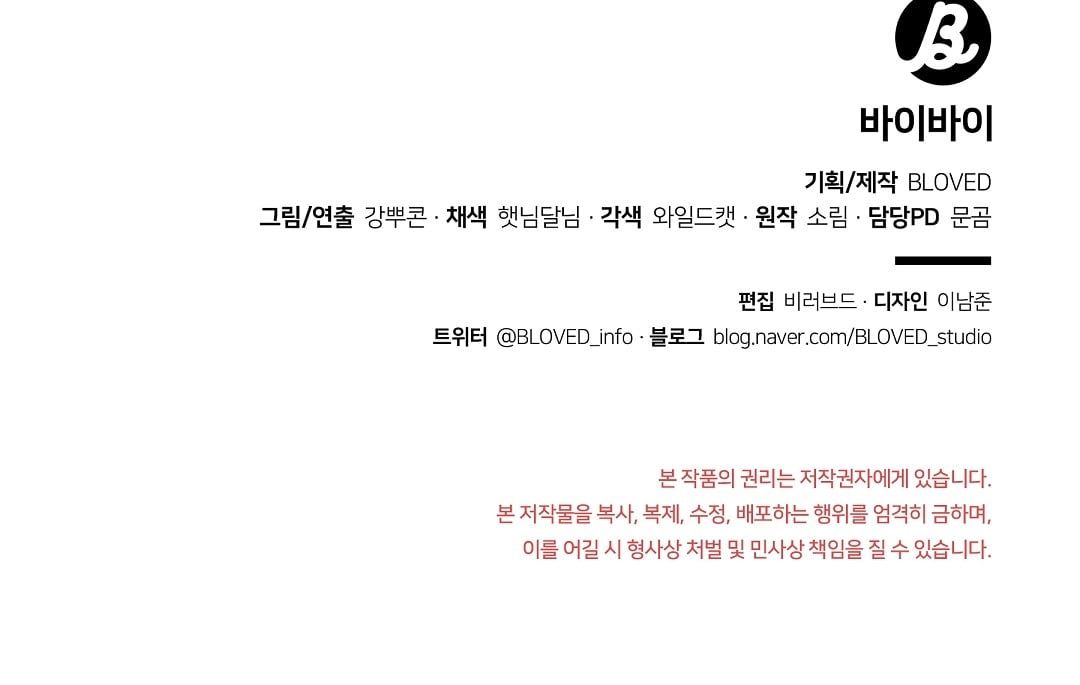 đọc truyện Bye Bye Chương 2 ảnh 117 tại Thiên Thai Truyện