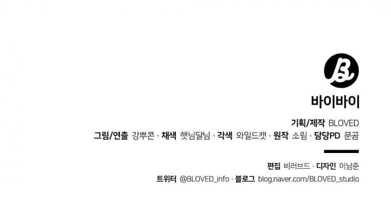 đọc truyện Bye Bye Chương 26.5 ảnh 40 tại Thiên Thai Truyện