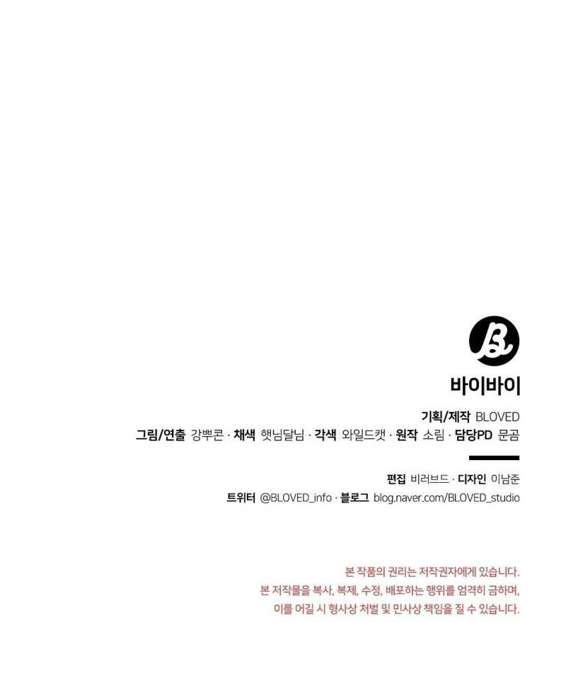 đọc truyện Bye Bye Chương 28.5 ảnh 36 tại Thiên Thai Truyện