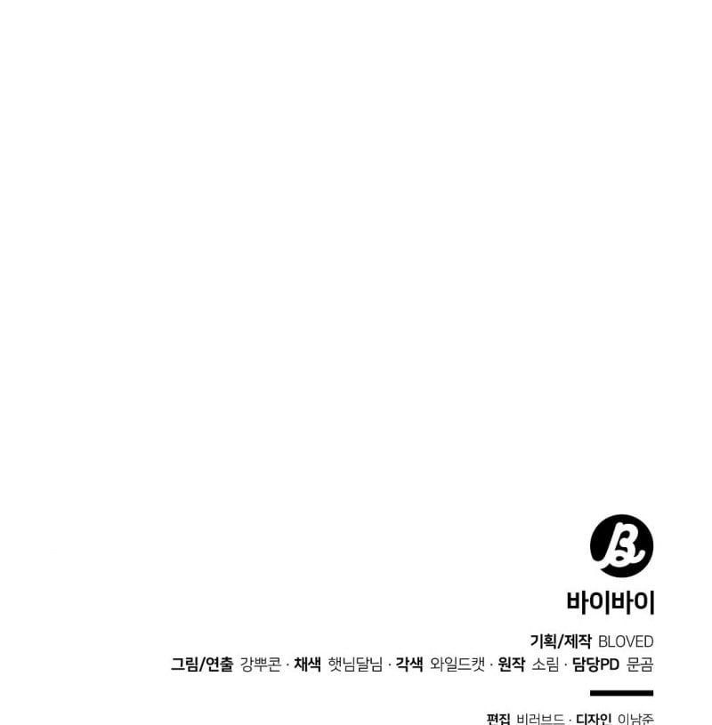 đọc truyện Bye Bye Chương 32.5 ảnh 58 tại Thiên Thai Truyện