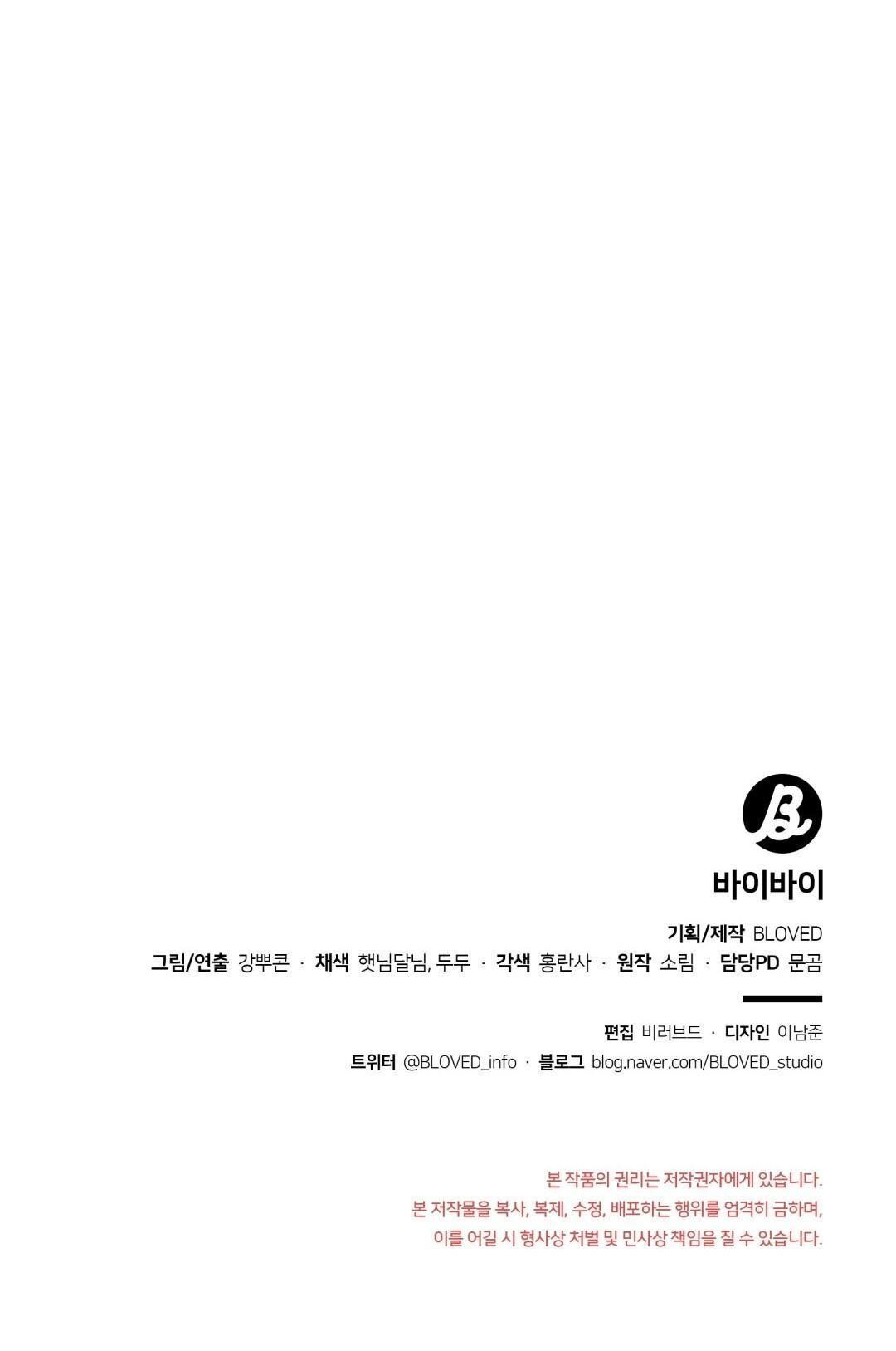 đọc truyện Bye Bye Chương 42 ảnh 48 tại Thiên Thai Truyện