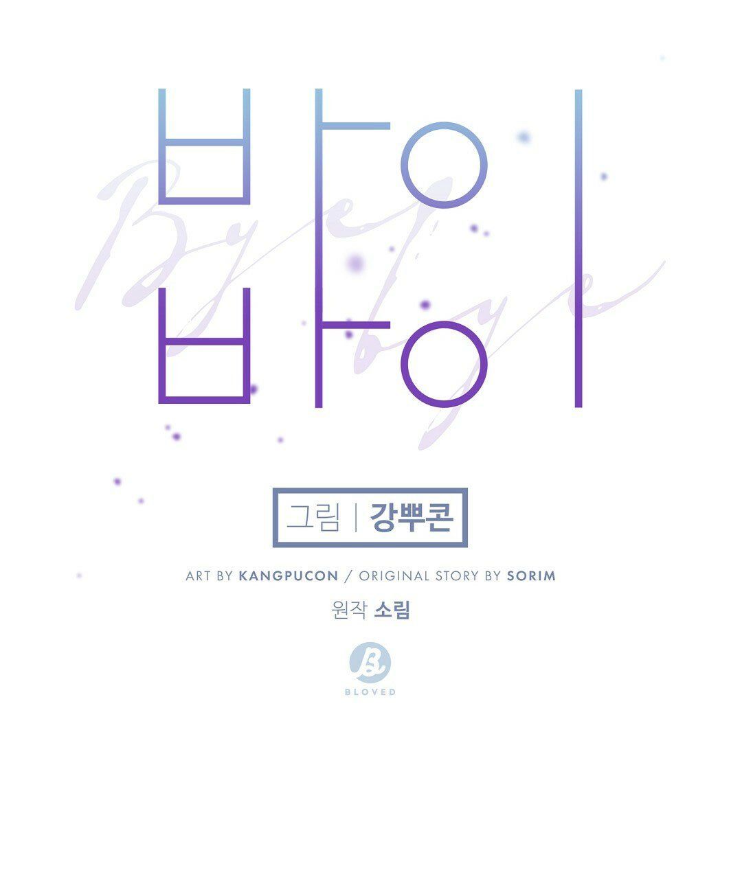 đọc truyện Bye Bye Chương 5 ảnh 43 tại Thiên Thai Truyện