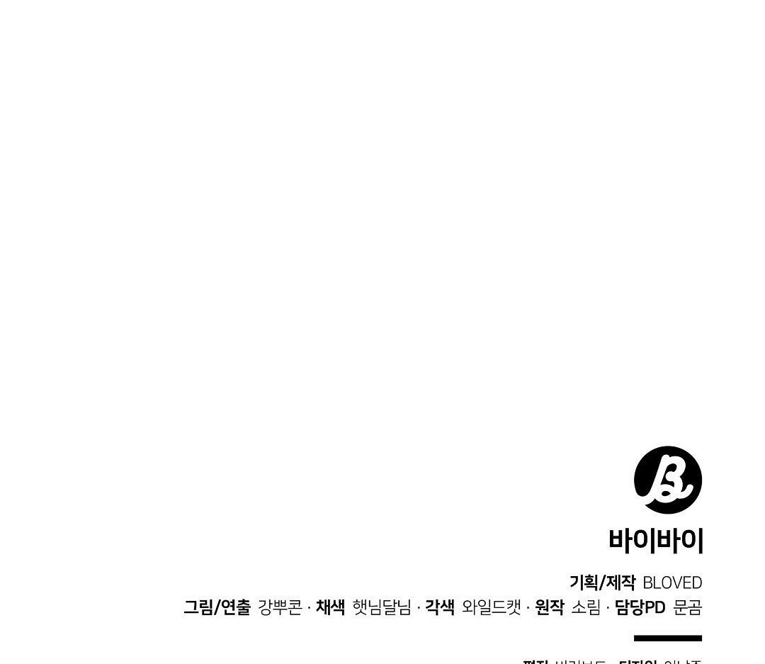 đọc truyện Bye Bye Chương 6 ảnh 126 tại Thiên Thai Truyện