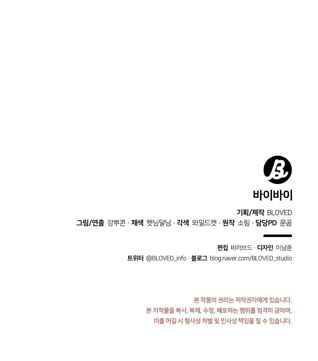 đọc truyện Bye Bye Chương 8 ảnh 121 tại Thiên Thai Truyện