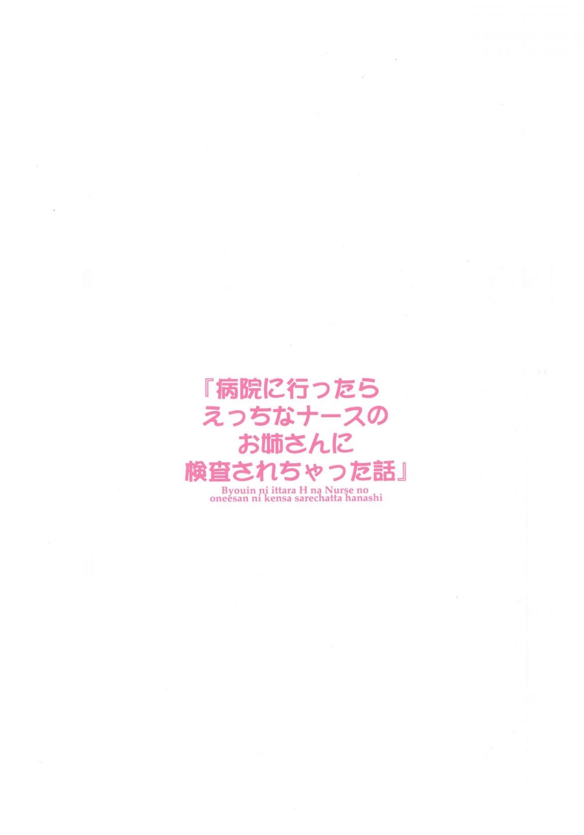 đọc truyện Byouin Ni Ittara Ecchi Na Nurse No Onee-san Ni Kensa Sarechatta Hanashi Oneshot ảnh 3 tại Giả Dược