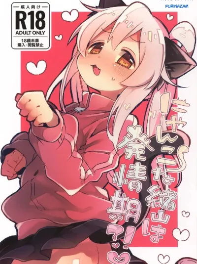 (c107) [doanobu (satotuki Tiyo)] Nyanko Na Oyama Wa Hatsujouki (onii-chan Wa Oshimai!) [english]