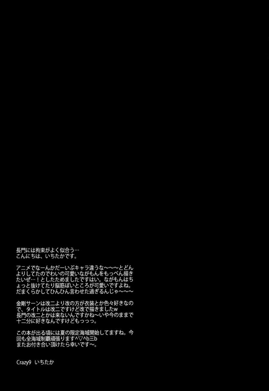 đọc truyện C9-20 Shimai Senkan Kai Ni (kantai Collection -kancolle-) Oneshot ảnh 27 tại Thiên Thai Truyện