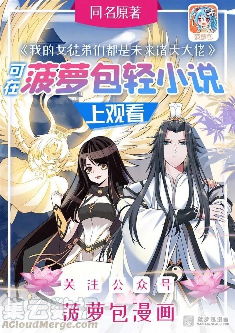 đọc truyện Các Nữ Đồ Đệ Của Ta Đều Là Chư Thiên Đại Lão Tương Lai Chương 2 ảnh 3 tại Thiên Thai Truyện