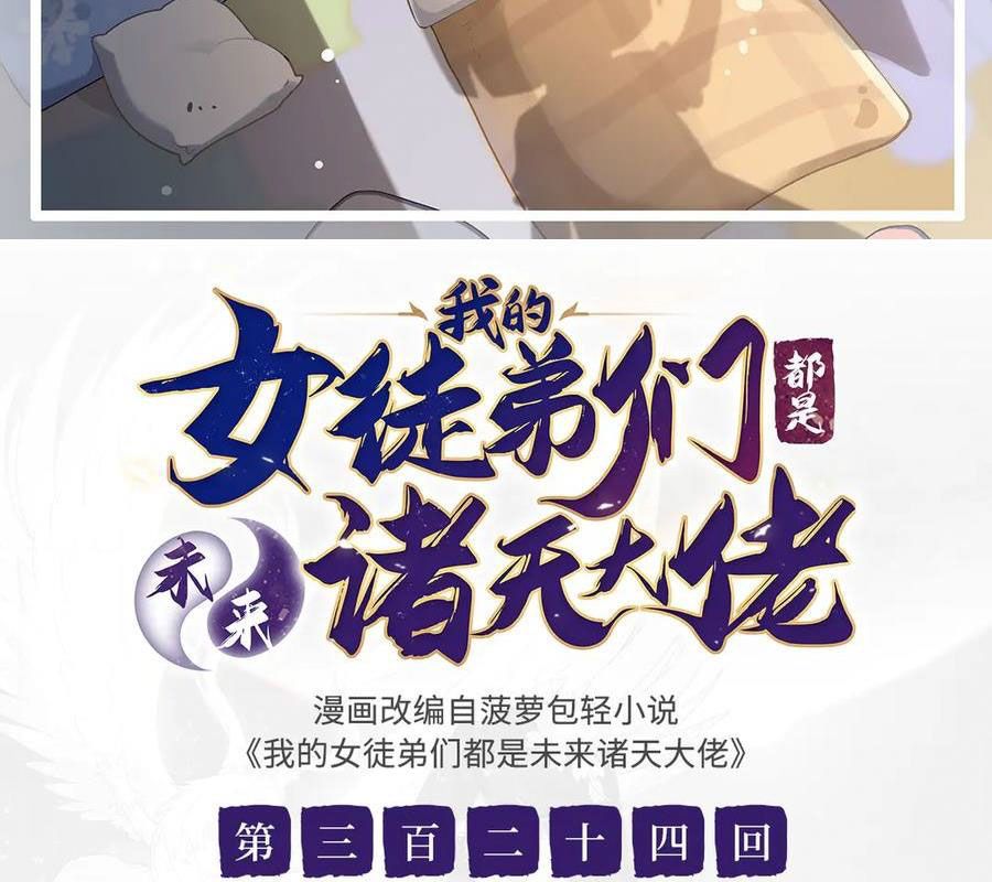 đọc truyện Các Nữ Đồ Đệ Của Ta Đều Là Chư Thiên Đại Lão Tương Lai Chương 324 ảnh 3 tại Thiên Thai Truyện