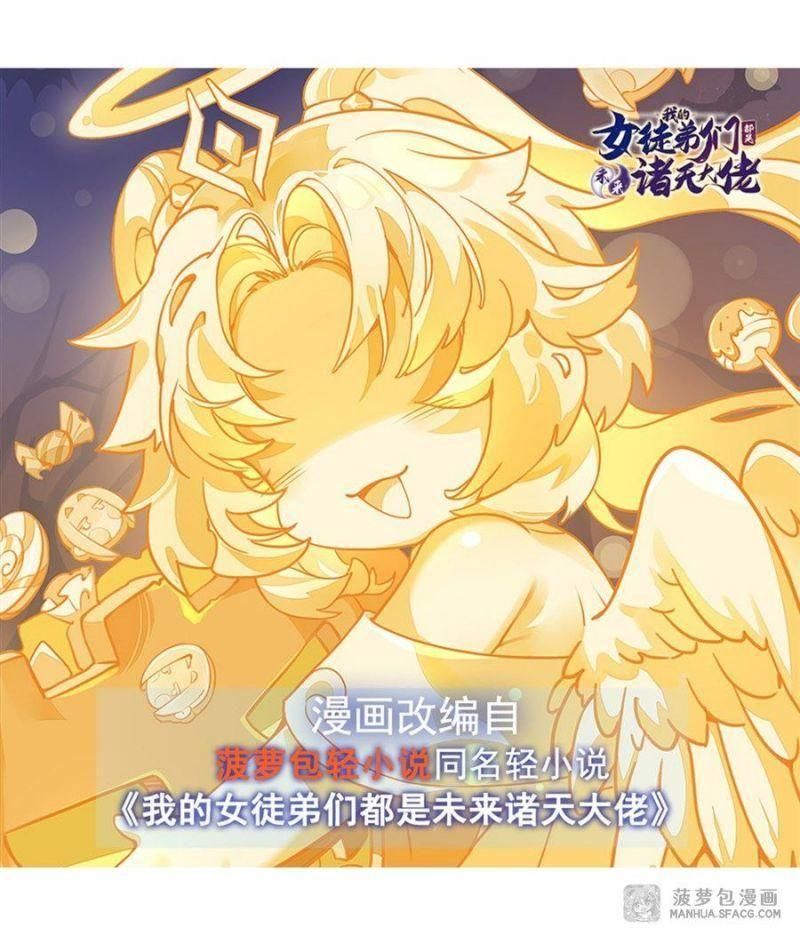 đọc truyện Các Nữ Đồ Đệ Của Ta Đều Là Chư Thiên Đại Lão Tương Lai Chương 35 ảnh 3 tại Thiên Thai Truyện